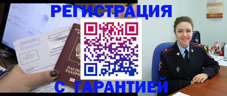 временная регистрация надежно в Уржуме