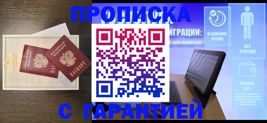 купить прописку в Уржуме