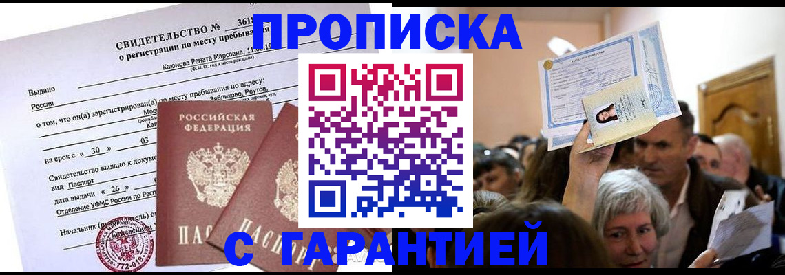 временная прописка в Уржуме