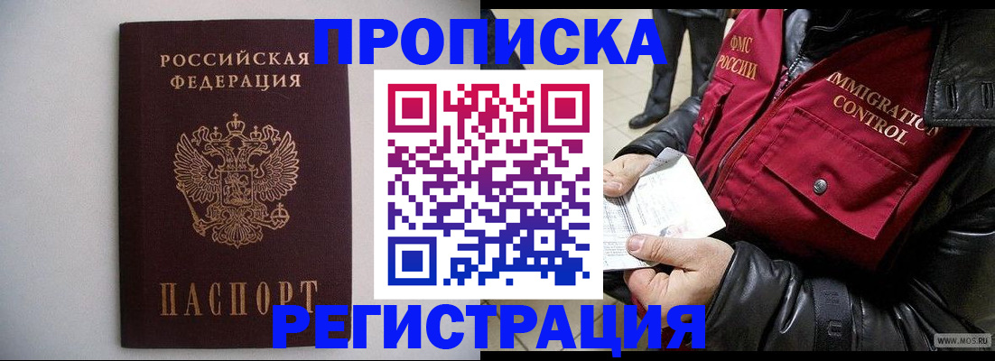 прописка штамп в Уржуме